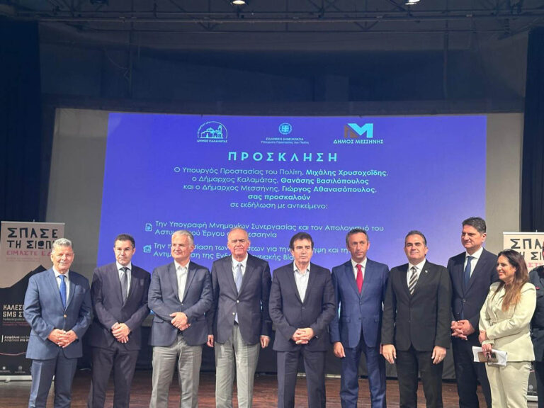 Μνημόνιο συνεργασίας από το Υπουργείο Προστασίας του Πολίτη & Δήμους στην Καλαμάτα – Δημήτρης Πτωχός: «Η κοινωνική συνοχή απαιτεί κοινό μέτωπο»