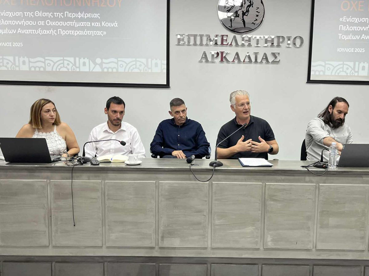 Η Πελοπόννησος σχεδιάζει το μέλλον της με συμμετοχή και όραμα – Σημαντική εκδήλωση της Περιφέρειας για την ΟΧΕ Πελοποννήσου στην Τρίπολη