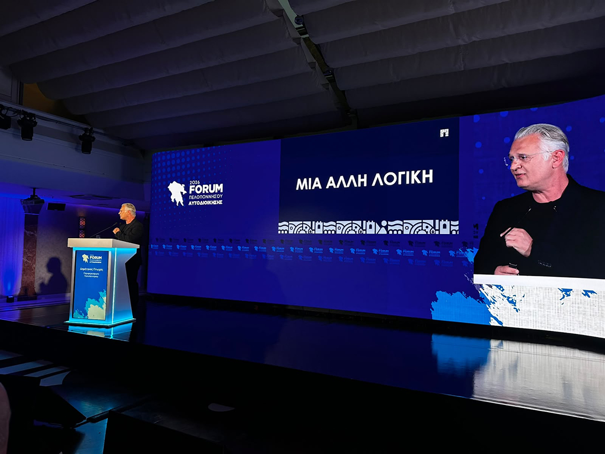 Forum Πελοποννήσου: «Να μετράμε την πρόοδο με όσα αλλάζουν στη ζωή των ανθρώπων»